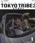 Tokyo Tribe 2 (Vol.1)