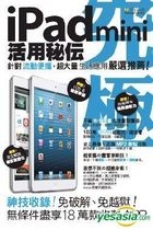 iPad Mini 活用秘伝