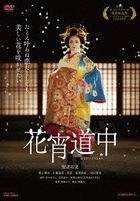 A Courtesan with Flowered Skin (DVD) (Normal Edition)(Japan Version)
