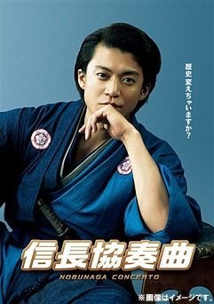 YESASIA : 信長協奏曲(Blu-ray) (普通版)(日本版) DVD,Blu-ray - 小栗