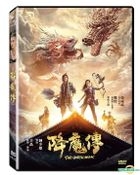 降魔傳 (2017) (DVD) (台灣版)