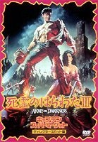 Army Of Darkness (1992) (DVD) (Director's Cut Edition) (Limited Edition) (Japan Version)