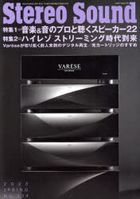 Kikan Stereo Sound No.234