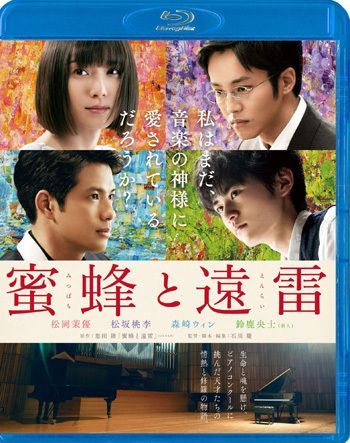 YESASIA : 蜜蜂與遠雷(Blu-ray) (普通版)(日本版) Blu-ray - 松坂桃李