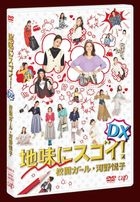 地味にスゴイ！ＤＸ　校閲ガール・河野悦子