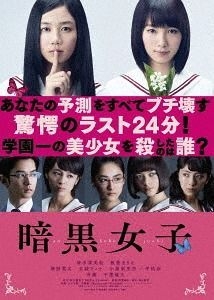 Yesasia 暗黒女子 Blu Ray 日本版 Blu Ray 清野菜名 饭丰万理江 Culture Publishers 日本影画 邮费全免