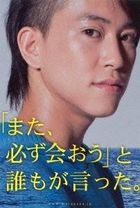 誰也說過「一定再見」 (DVD) (英文字幕) (日本版) 