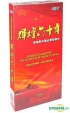 Grand Documentary The Glorious 60 Years Of China (DVD) (China Version)