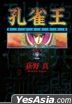 Peacock King ( Taiwan Collectible Edition) (Vol.6)