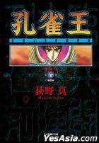 Peacock King ( Taiwan Collectible Edition) (Vol.6)