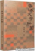 YESASIA: Xiang Gang Wen Xue Pin Tu - Huang Kun Yao, Chu Wen Chu Ban She You Xian Gong Si ...