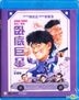 卧底巨星 (2017) (Blu-ray) (香港版)