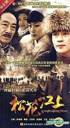 Song Hua Jiang Shang (H-DVD) (End) (China Version)