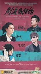 Do Not Compel Me To Marry (H-DVD) (End) (China Version)