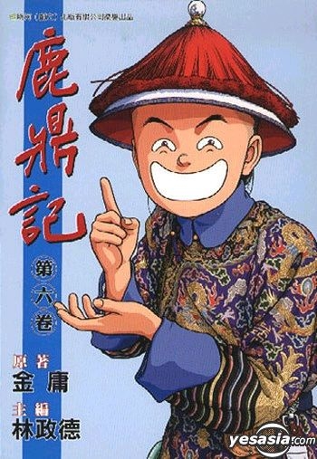 金庸　鹿鼎記+他 31lUIN5GgYL.jpg