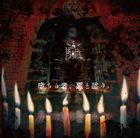 Ochiru Mono, Aku wo Matorou. [CD+DVD] (Japan Version)