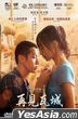 再見瓦城 (2016) (DVD) (香港版)