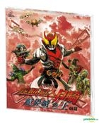 Masked Rider Kiva the Movie (VCD) (Vol.1 Of 2) (Hong Kong Version)