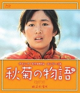 YESASIA: The Story of Qiu Ju (Blu-ray) (Japan Version) Blu-ray