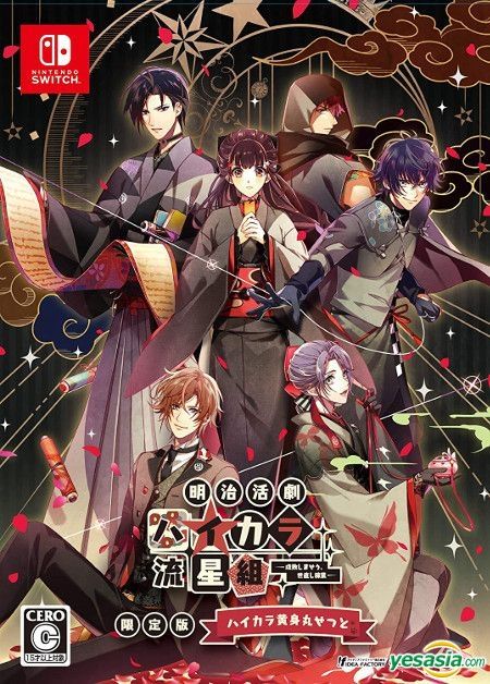 明治活劇 ハイカラ流星組 -成敗しませう、世直し稼業-