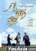 八兩金 (1989) (DVD) (數碼修復) (2019再版) (香港版)