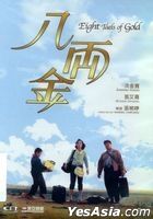 八两金 (1989) (DVD) (数码修复) (2019再版) (香港版) 