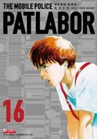 THE MOBILE POLICE PATLABOR (Collectible Edition)(Vol.16)(END)
