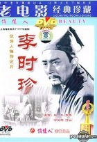 You Xiu Ren Wu Chuan Ji Pian Li Shi Zhen (DVD) (China Version)