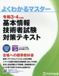 Yesasia Kihon Jiyouhou Gijiyutsushiya Shiken Taisaku Tekisuto 21 21 Yoku Wakaru Masuta 日文書籍 郵費全免 北美網站