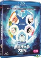 電影多啦A夢: 大雄之南極凍冰冰大冒險 (2017) (Blu-ray) (香港版) 