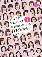 Watashitachi ga Propose Sarenai noniwa, 101 no Riyu ga Attedana Season 1 DVD Box (DVD)(Japan Version)