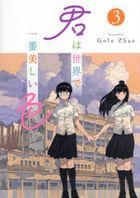 kimi wa sekai de ichiban utsukushii iro 3 3