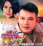 Yodruk Salukjai & Sunaree Rachsrima (MP3) (泰国版)