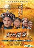 大內群英 (1980) (DVD) (1-15集) (待續) (數碼修復) (ATV劇集) (香港版)