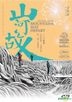 Mountains May Depart (DVD) (English Subtitled) (Hong Kong Version)