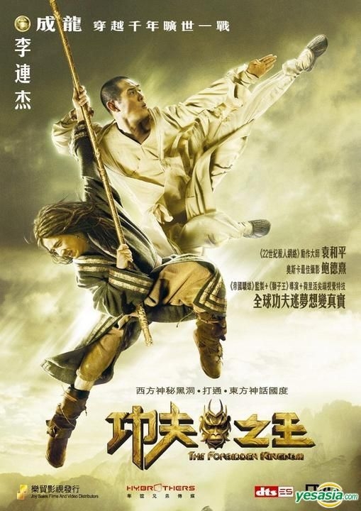 YESASIA: ドラゴン・キングダム （The Forbidden Kingdom : 功夫之王） （香港版） DVD - 成龍（ジャッキー・チェン）