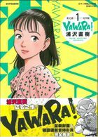 YAWARA (Completed Edition) (Vol.1)