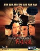 Black Vengeance (1987) (Blu-ray) (Remastered Edition) (Hong Kong Version)