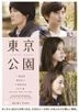 Tokyo Park (DVD) (Japan Version)