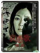 哀憑歌: 血鴿 (DVD) (台灣版) 