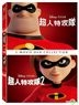 The Incredibles 1+2 (DVD) (Taiwan Version)