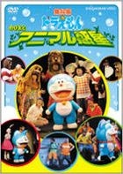 Doraemon - Theatrical Play : Nobita to Animal Wakusei (DVD) (Normal Edition) (Japan Version)
