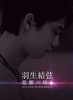 YESASIA : 羽生結弦「覺醒之時」 (DVD)(初回限定版)(日本版) DVD