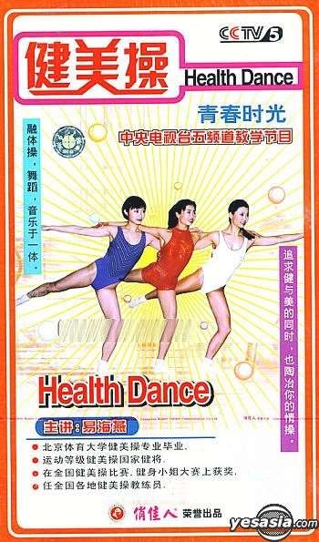 YESASIA : 中央电视臺五频道教学节目青春时光健美操(VCD) (中国