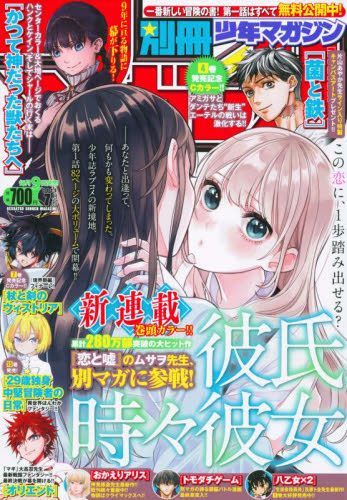 YESASIA: Bessatsu Shonen Magazine 04783-07 2023 - - Japanese Magazines ...