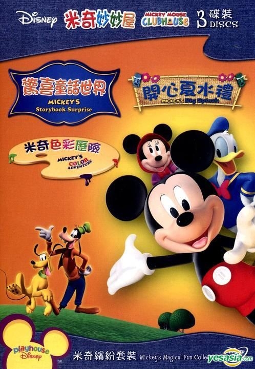 YESASIA: Mickey Mouse Clubhouse: Minnie's The Wizard Of Dizz (DVD) (Hong  Kong Version) DVD - Intercontinental Video (HK) - Anime in Chinese - Free  Shipping - North America Site