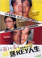 Key of Life (2012) (DVD) (Taiwan Version)