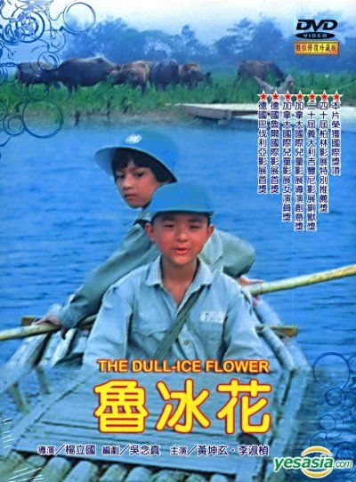 Yesasia 鲁冰花 Dvd 数码修复 台湾版 Dvd 李淑桢 黄坤玄 台圣多媒体股份有限公司 台湾影画 邮费全免