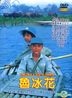 The Dull-Ice Flower (DVD) (Digitally Remastered) (Taiwan Version)