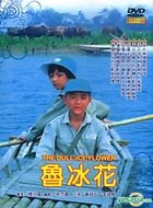 The Dull-Ice Flower (DVD) (Digitally Remastered) (Taiwan Version)